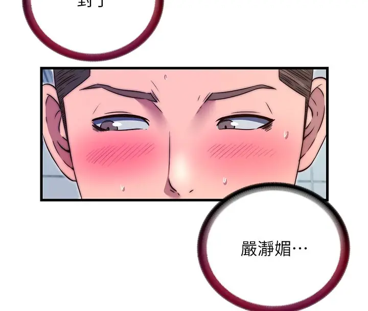 漫画《民宿精营中》第45话第8张图