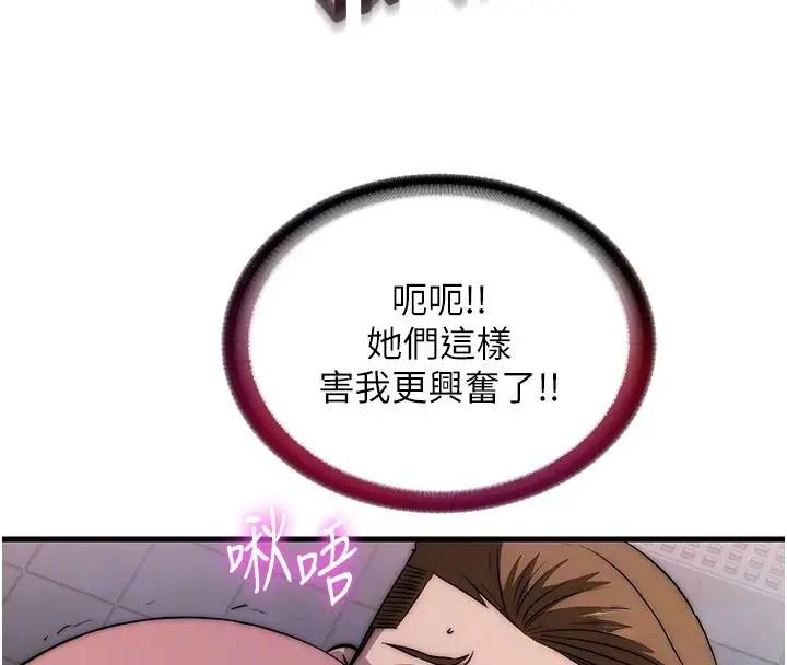 漫画《民宿精营中》第45话第87张图