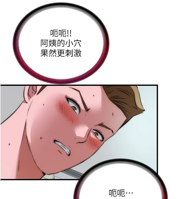 漫画《民宿精营中》第45话第96张图