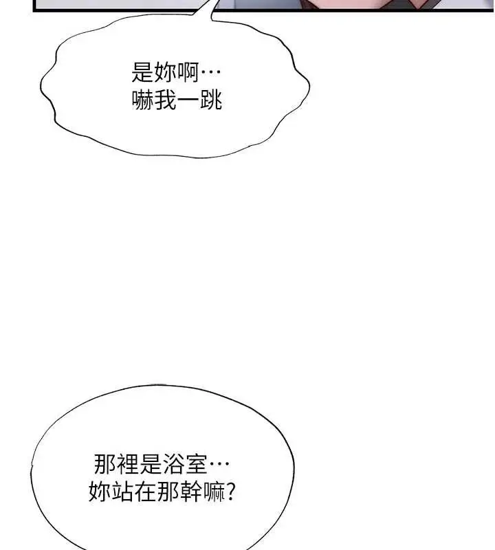漫画《民宿精营中》第46话第10张图