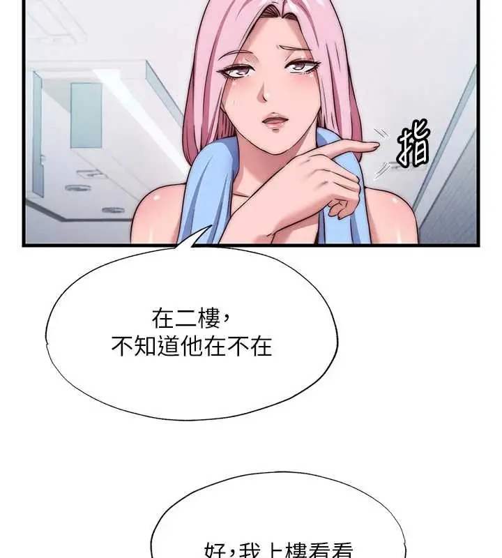 漫画《民宿精营中》第46话第17张图
