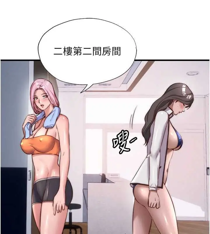 漫画《民宿精营中》第46话第20张图