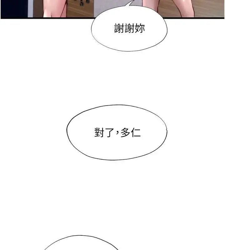 漫画《民宿精营中》第46话第21张图