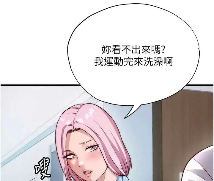 漫画《民宿精营中》第46话第23张图