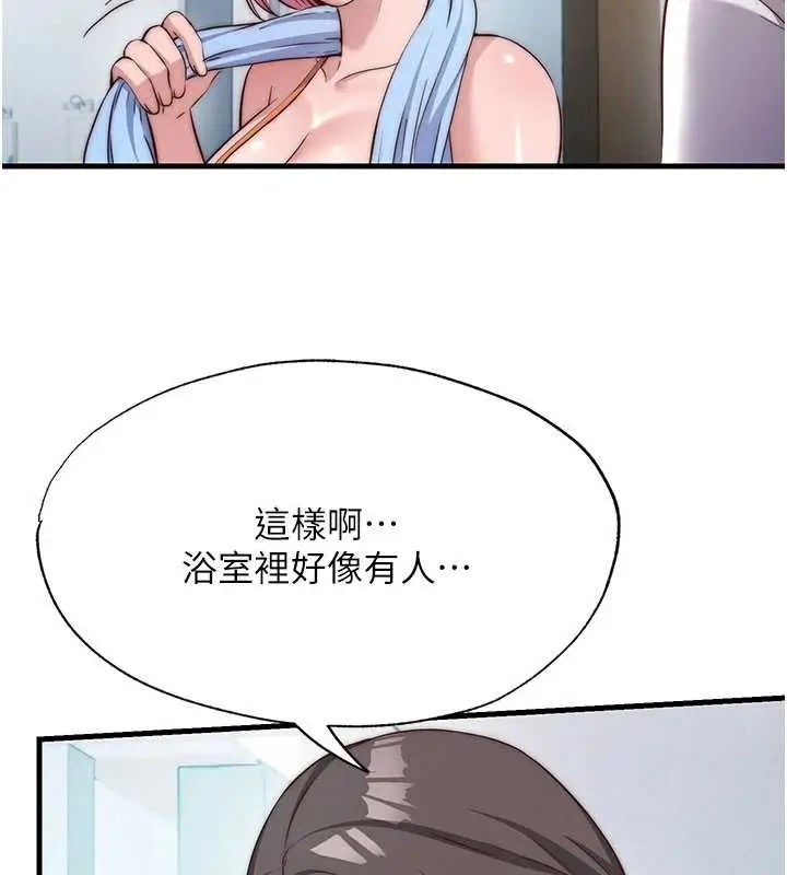 漫画《民宿精营中》第46话第24张图
