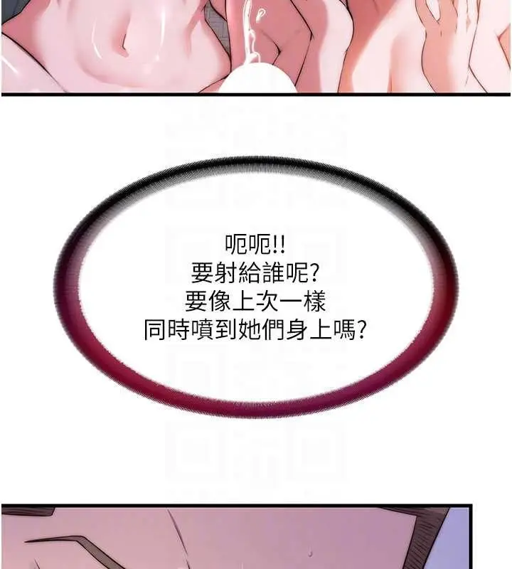 漫画《民宿精营中》第46话第31张图