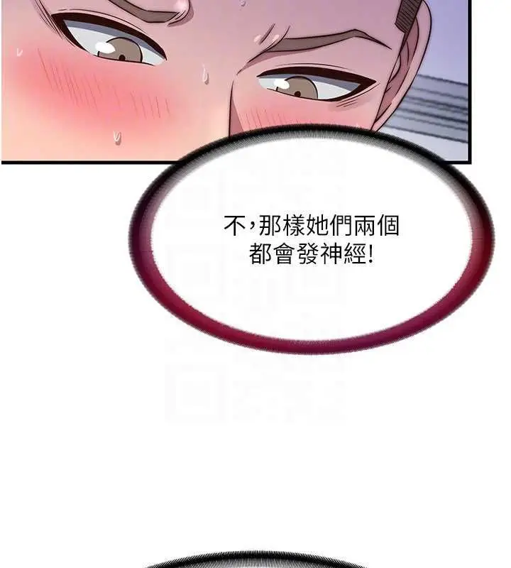 漫画《民宿精营中》第46话第32张图