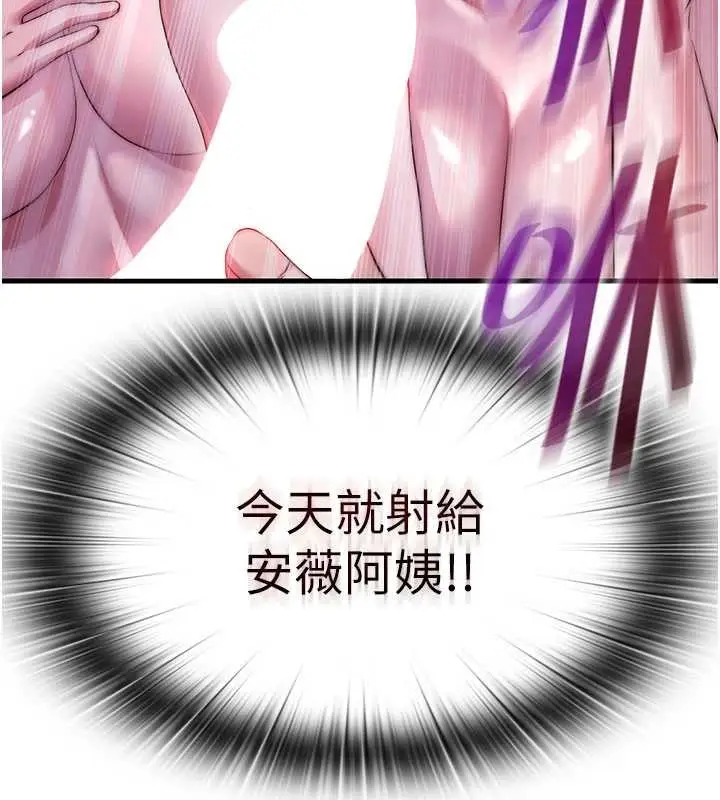 漫画《民宿精营中》第46话第35张图