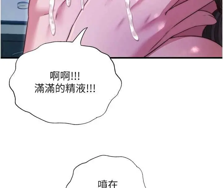 漫画《民宿精营中》第46话第37张图