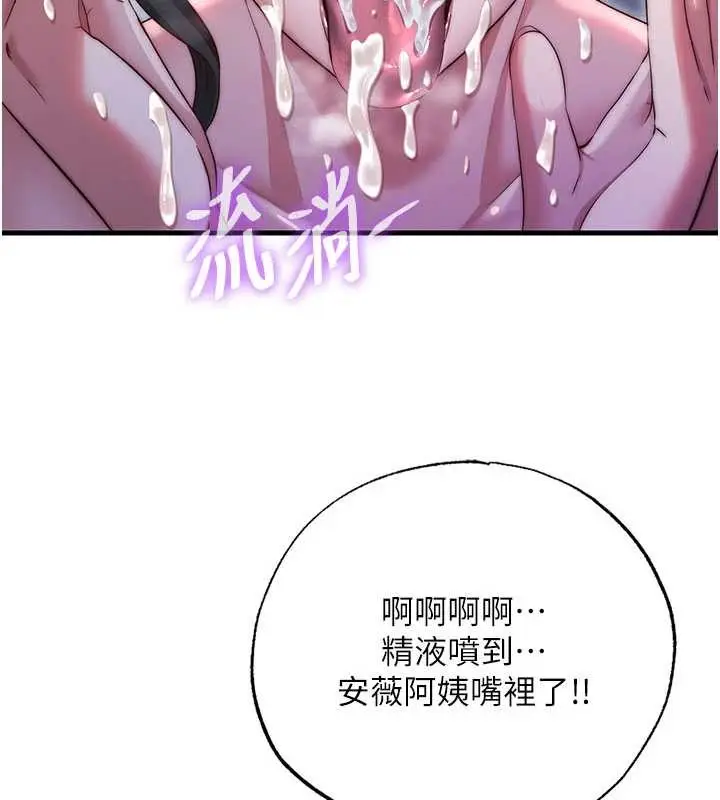 漫画《民宿精营中》第46话第39张图