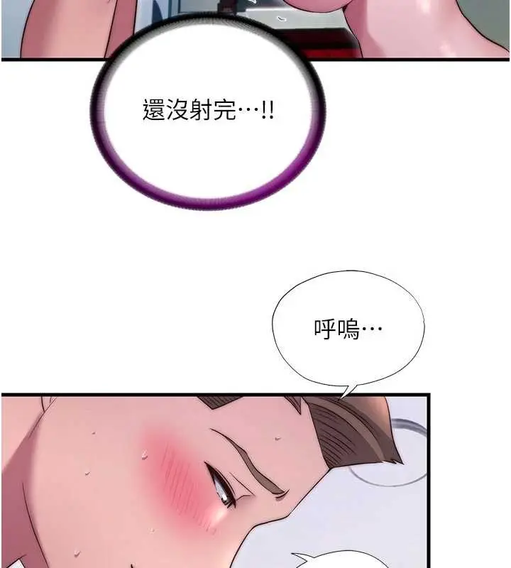 漫画《民宿精营中》第46话第43张图