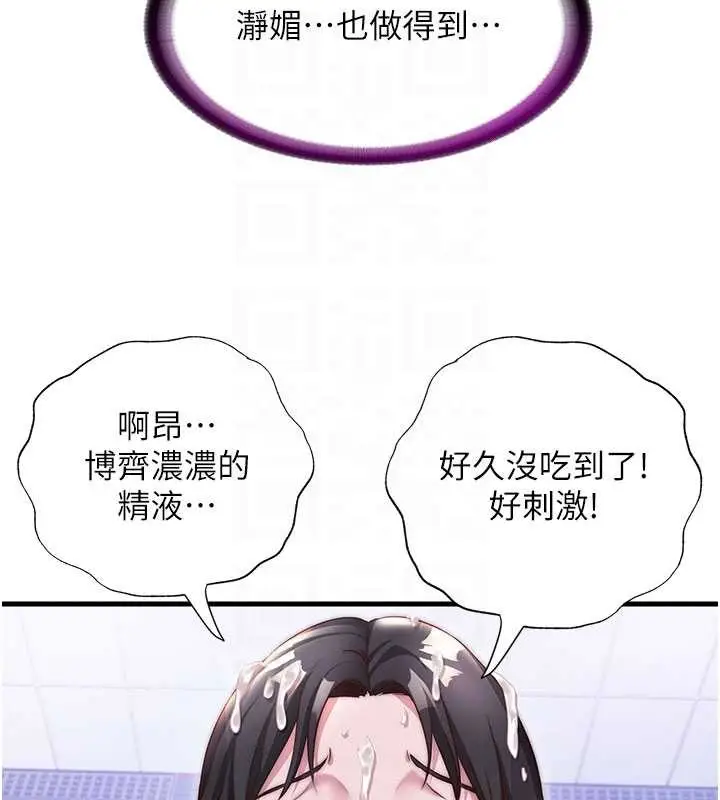 漫画《民宿精营中》第46话第46张图