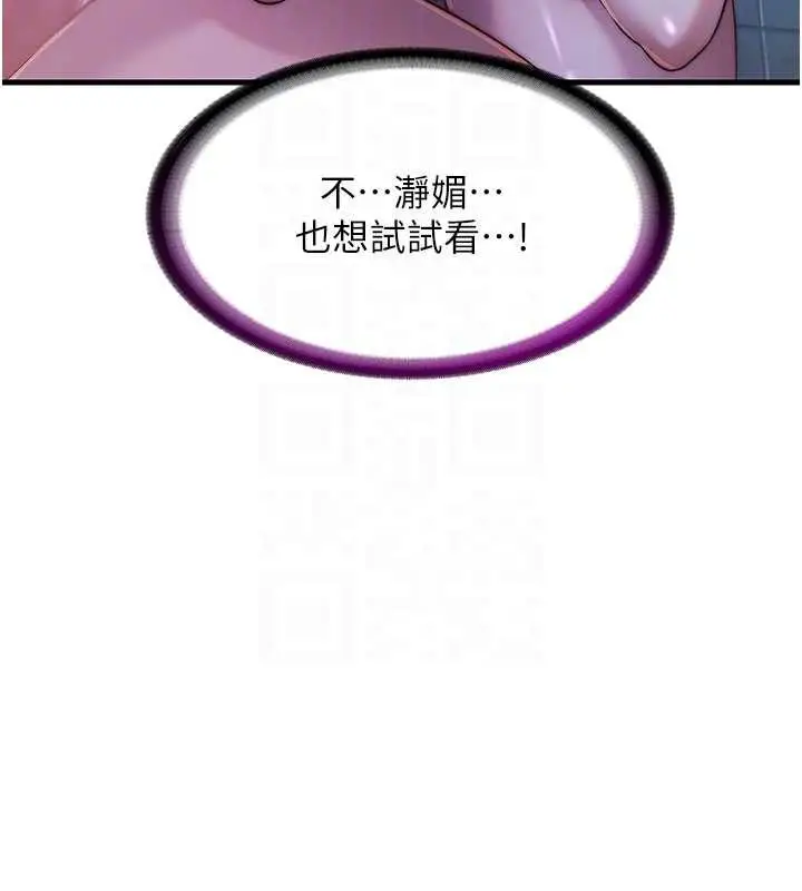 漫画《民宿精营中》第46话第48张图