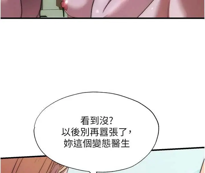 漫画《民宿精营中》第46话第61张图