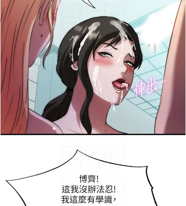 漫画《民宿精营中》第46话第62张图