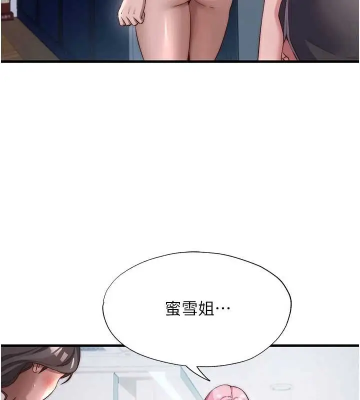 漫画《民宿精营中》第46话第7张图