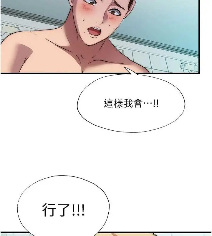 漫画《民宿精营中》第46话第73张图