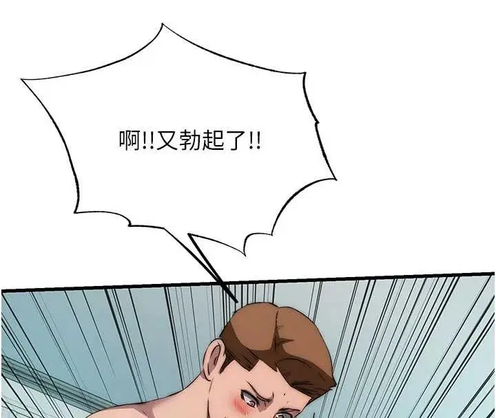 漫画《民宿精营中》第46话第75张图