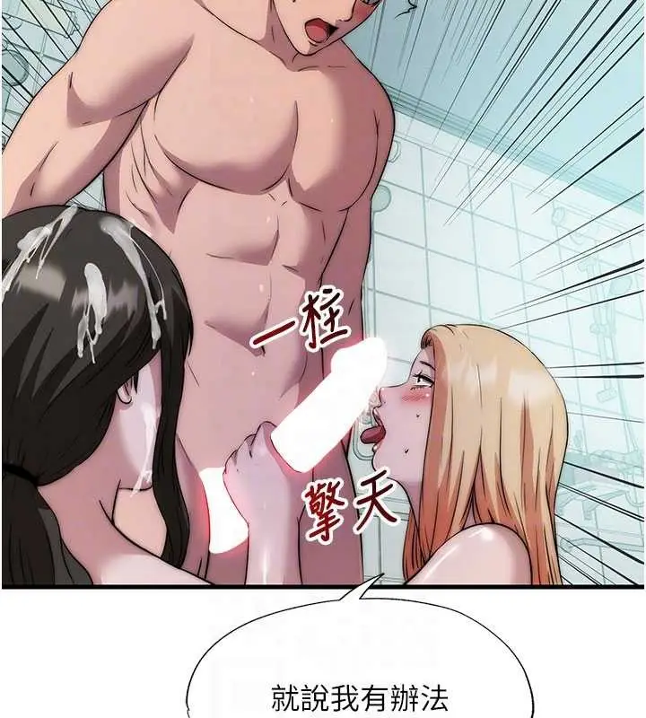 漫画《民宿精营中》第46话第76张图