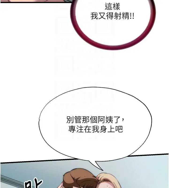 漫画《民宿精营中》第46话第78张图