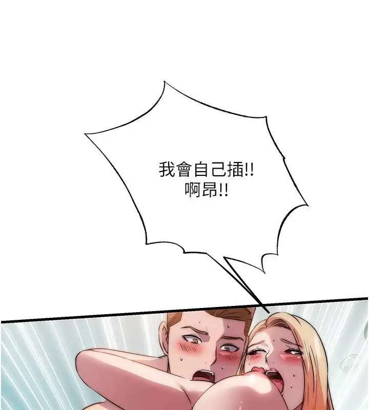 漫画《民宿精营中》第46话第82张图