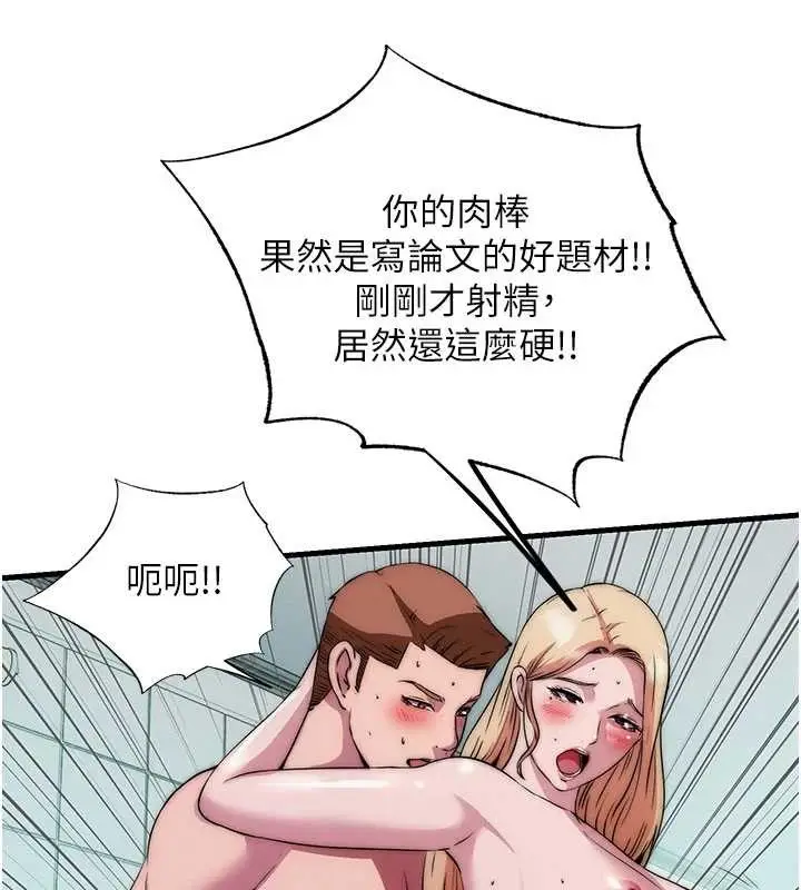 漫画《民宿精营中》第46话第85张图