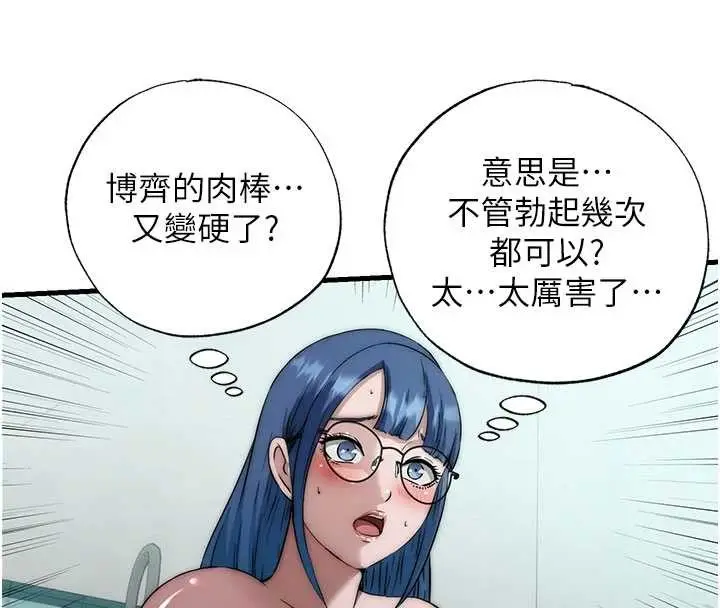 漫画《民宿精营中》第46话第88张图