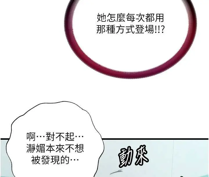 漫画《民宿精营中》第46话第99张图