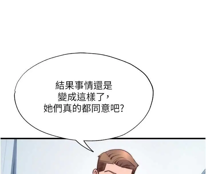 漫画《民宿精营中》第47话第104张图