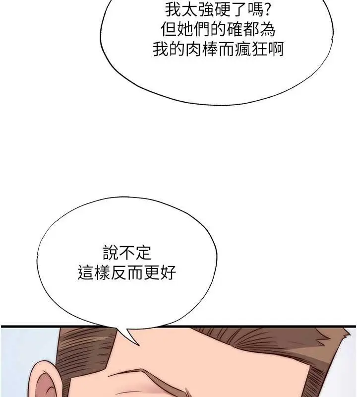 漫画《民宿精营中》第47话第106张图