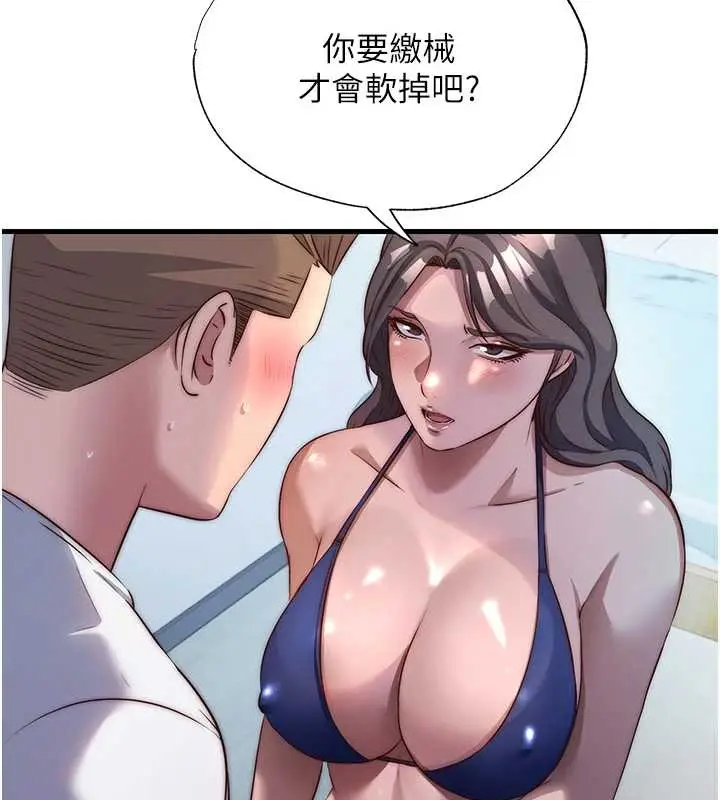 漫画《民宿精营中》第47话第119张图