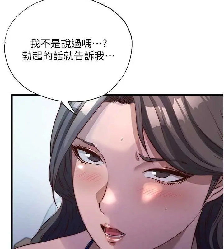 漫画《民宿精营中》第47话第121张图