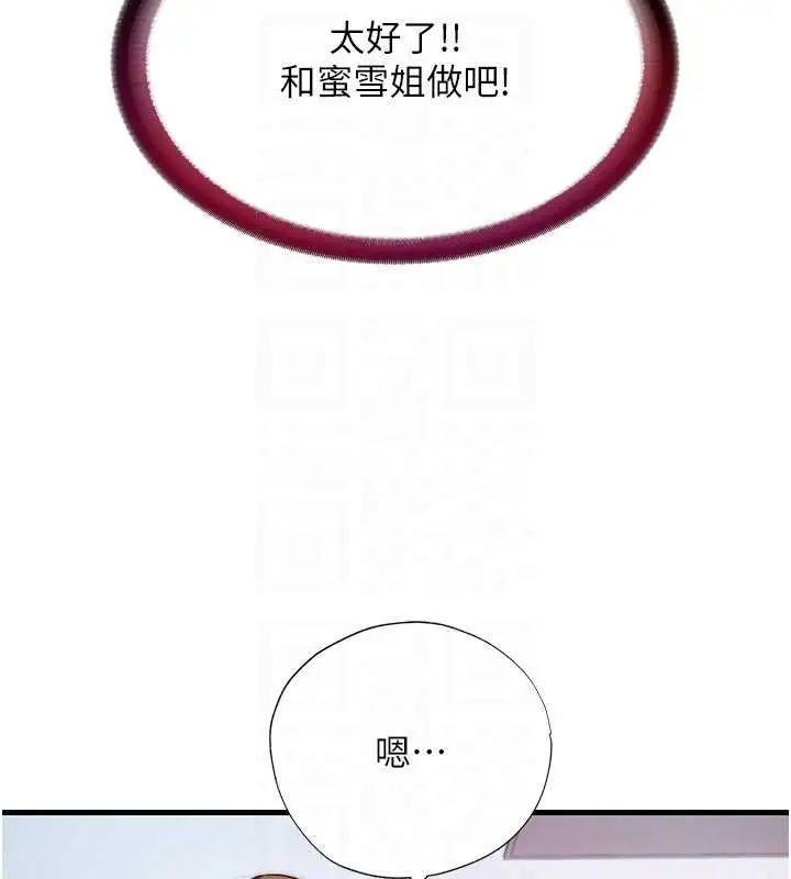 漫画《民宿精营中》第47话第123张图