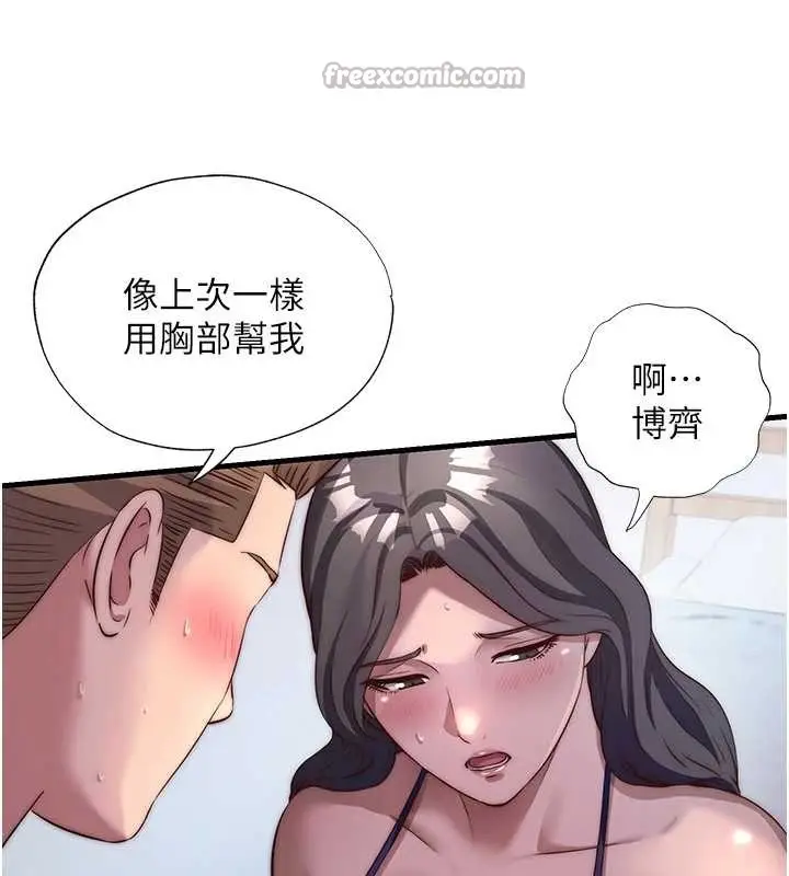 漫画《民宿精营中》第47话第126张图