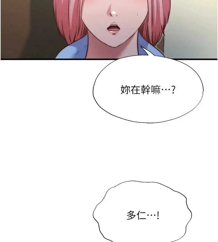 漫画《民宿精营中》第47话第2张图