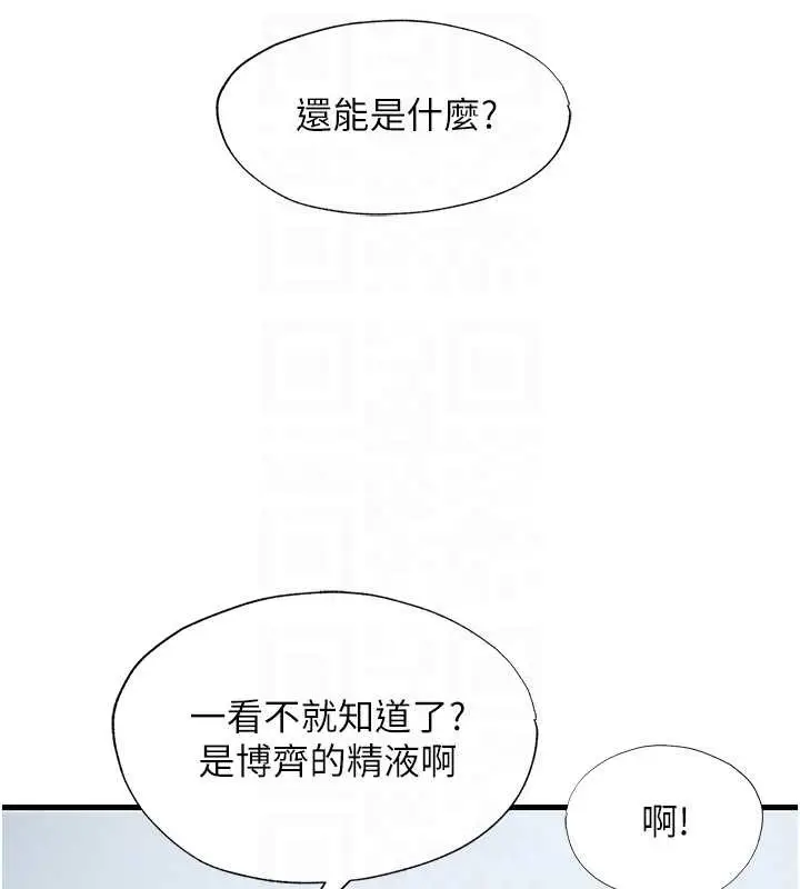 漫画《民宿精营中》第47话第21张图