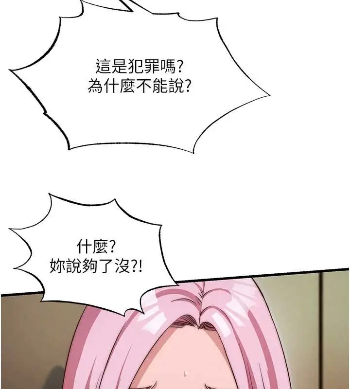漫画《民宿精营中》第47话第25张图