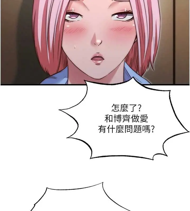 漫画《民宿精营中》第47话第26张图