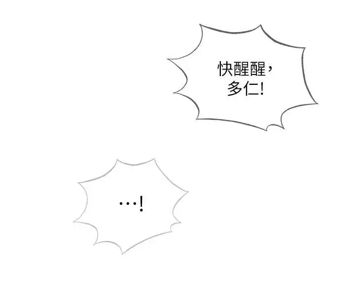 漫画《民宿精营中》第47话第32张图