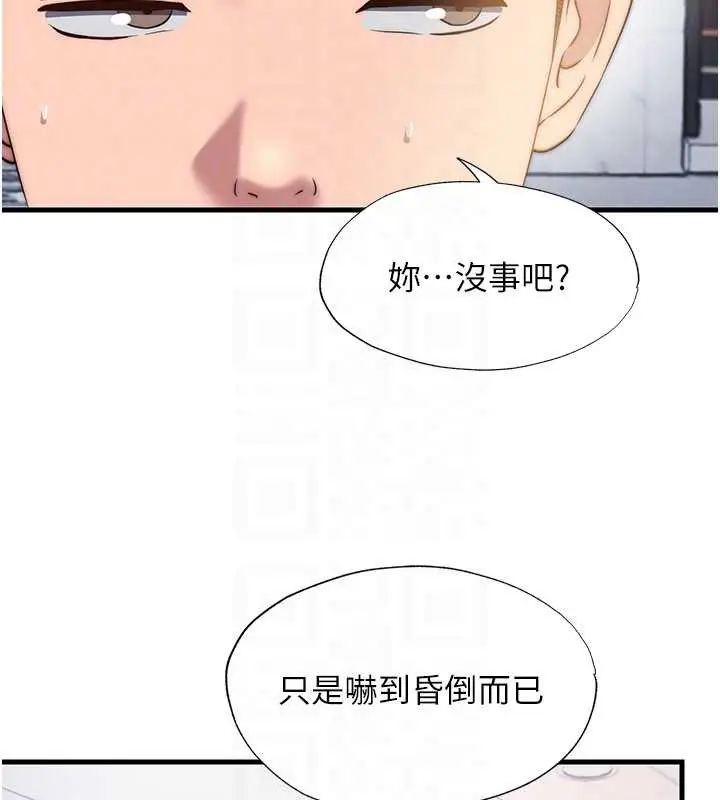 漫画《民宿精营中》第47话第37张图