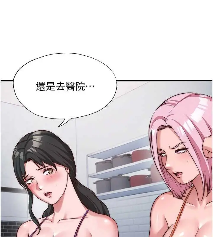 漫画《民宿精营中》第47话第39张图