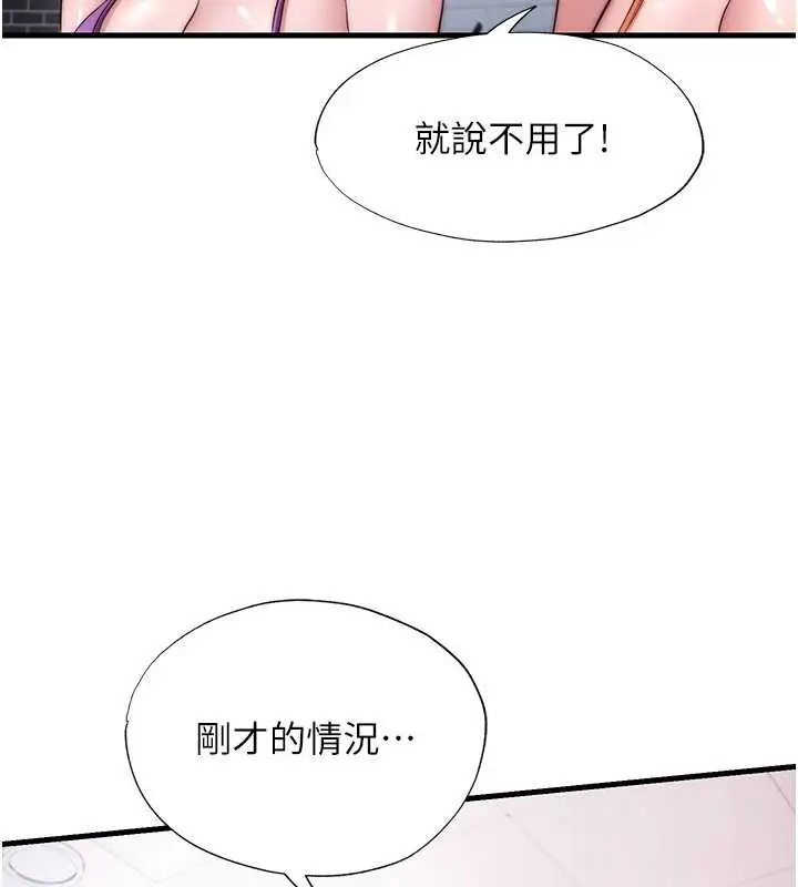 漫画《民宿精营中》第47话第40张图