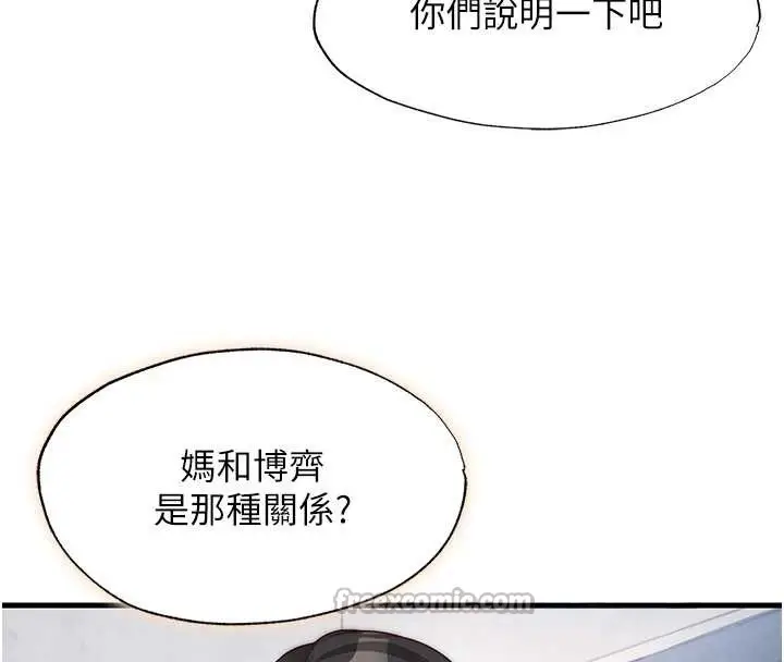 漫画《民宿精营中》第47话第42张图