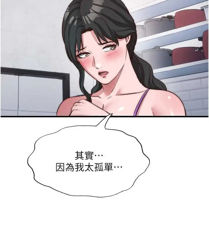 漫画《民宿精营中》第47话第43张图