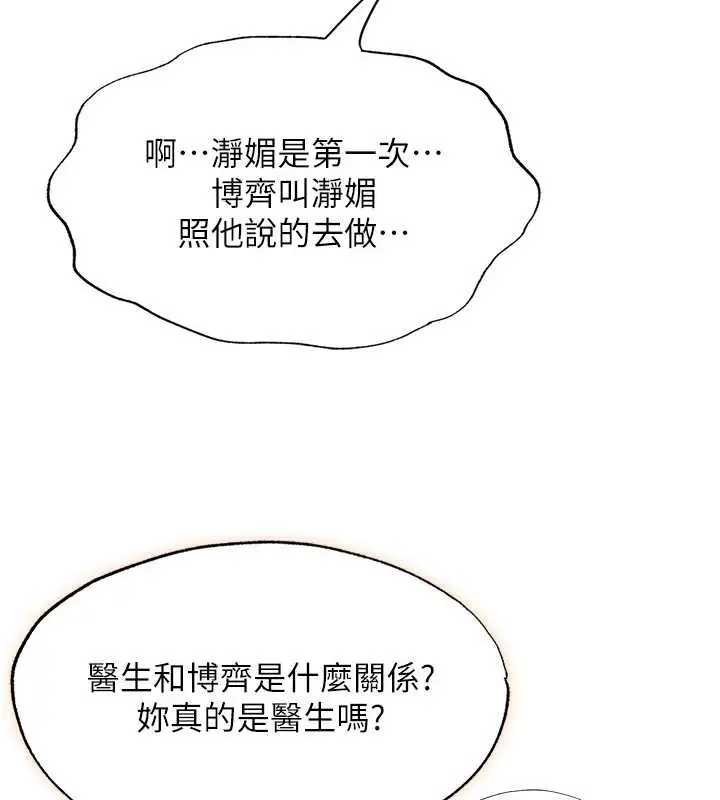 漫画《民宿精营中》第47话第45张图