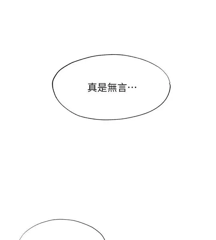 漫画《民宿精营中》第47话第47张图
