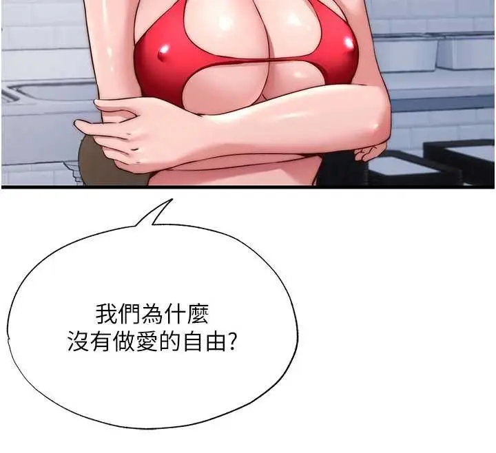 漫画《民宿精营中》第47话第50张图