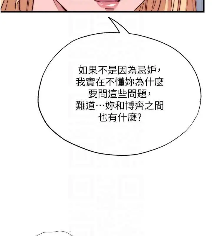 漫画《民宿精营中》第47话第52张图