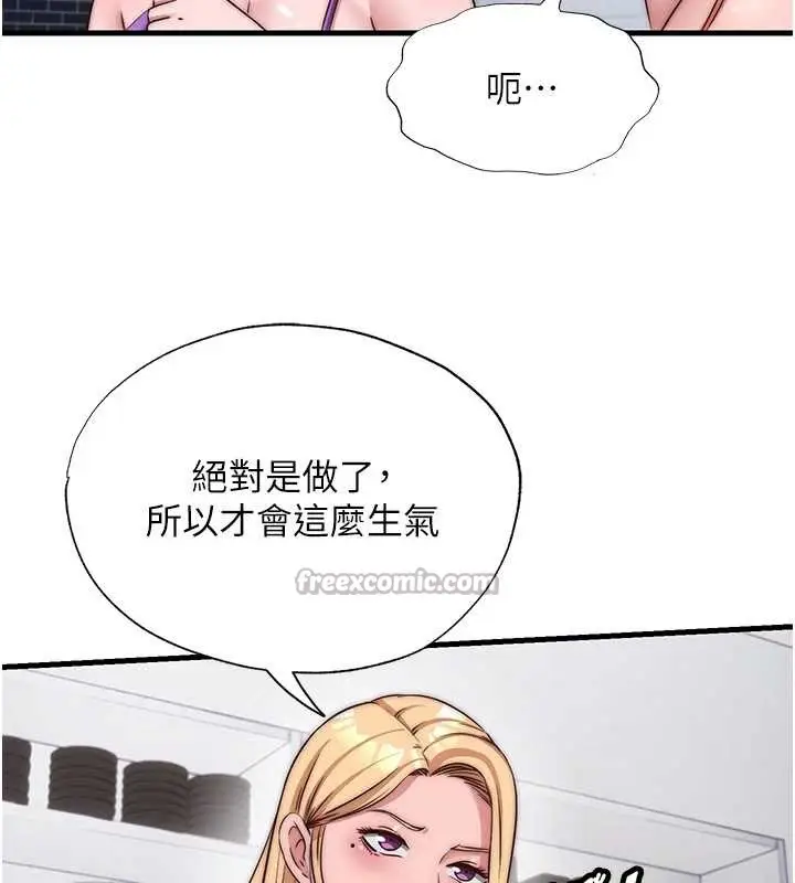 漫画《民宿精营中》第47话第56张图