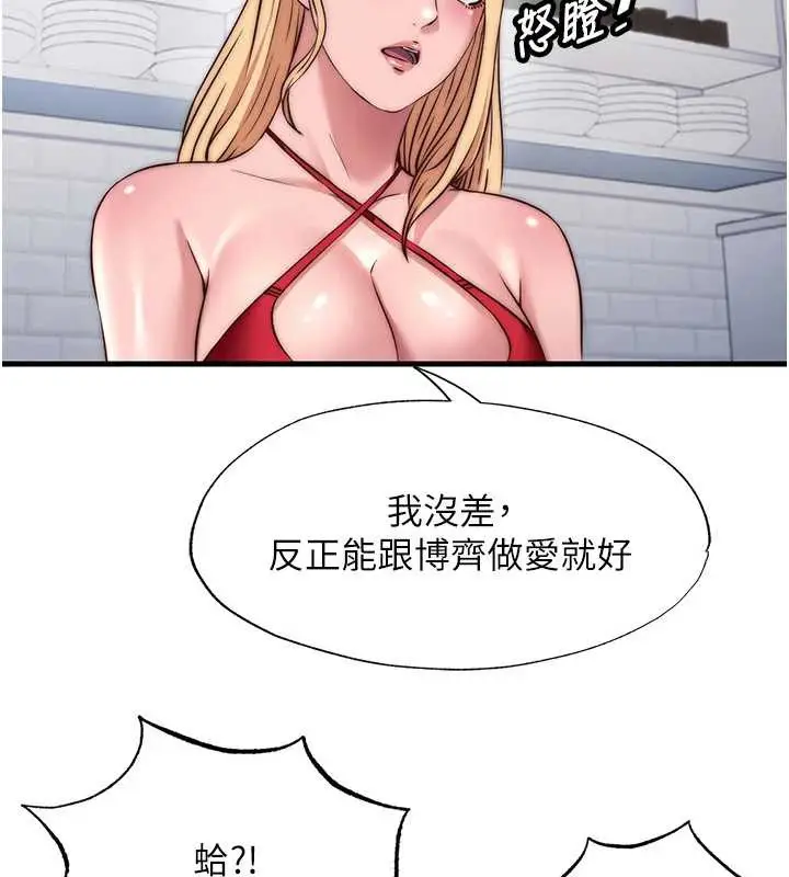漫画《民宿精营中》第47话第57张图